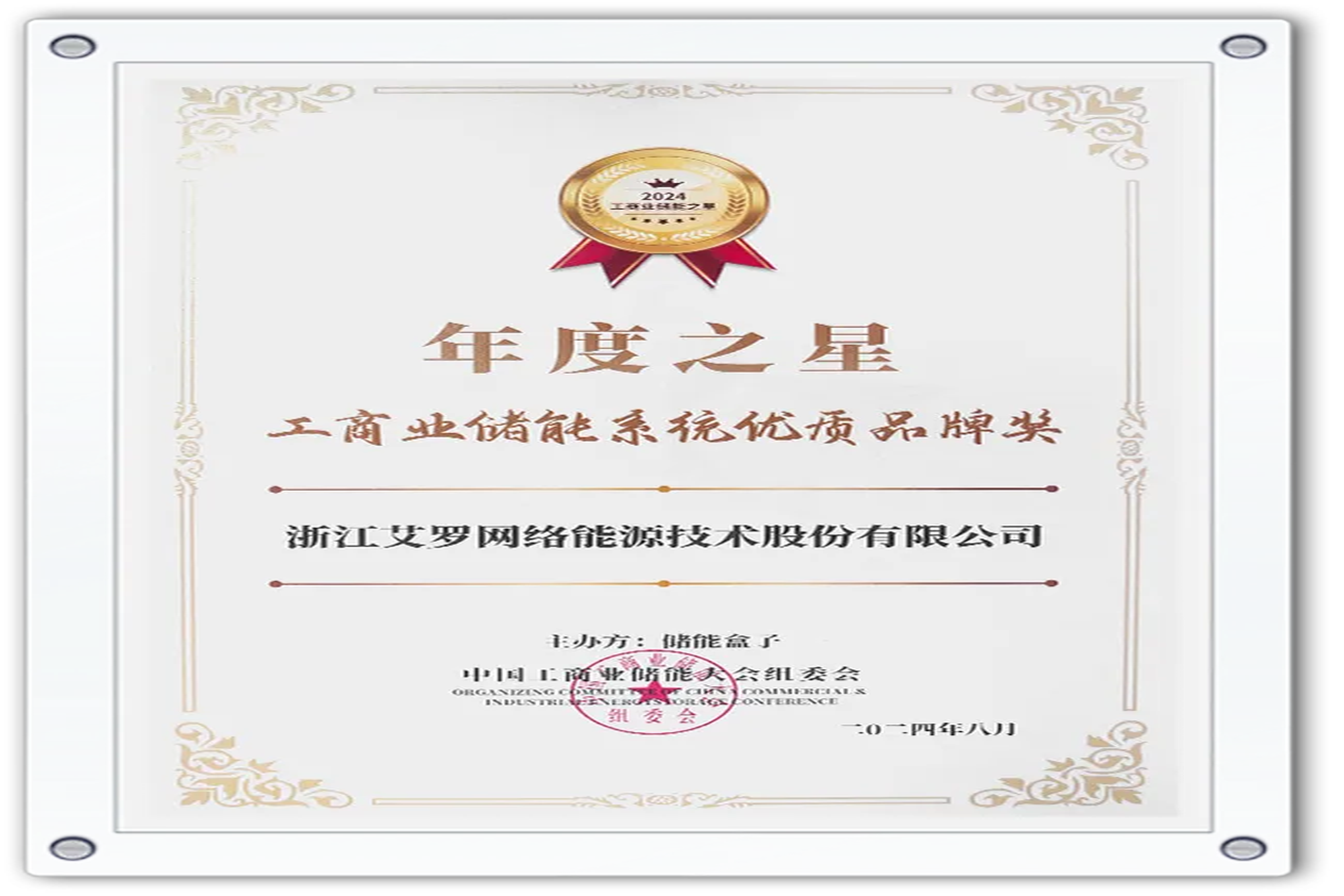 企业资讯 | 年度之星！伟德betvlctor能源荣获“工商业储能系统优质品牌奖”！