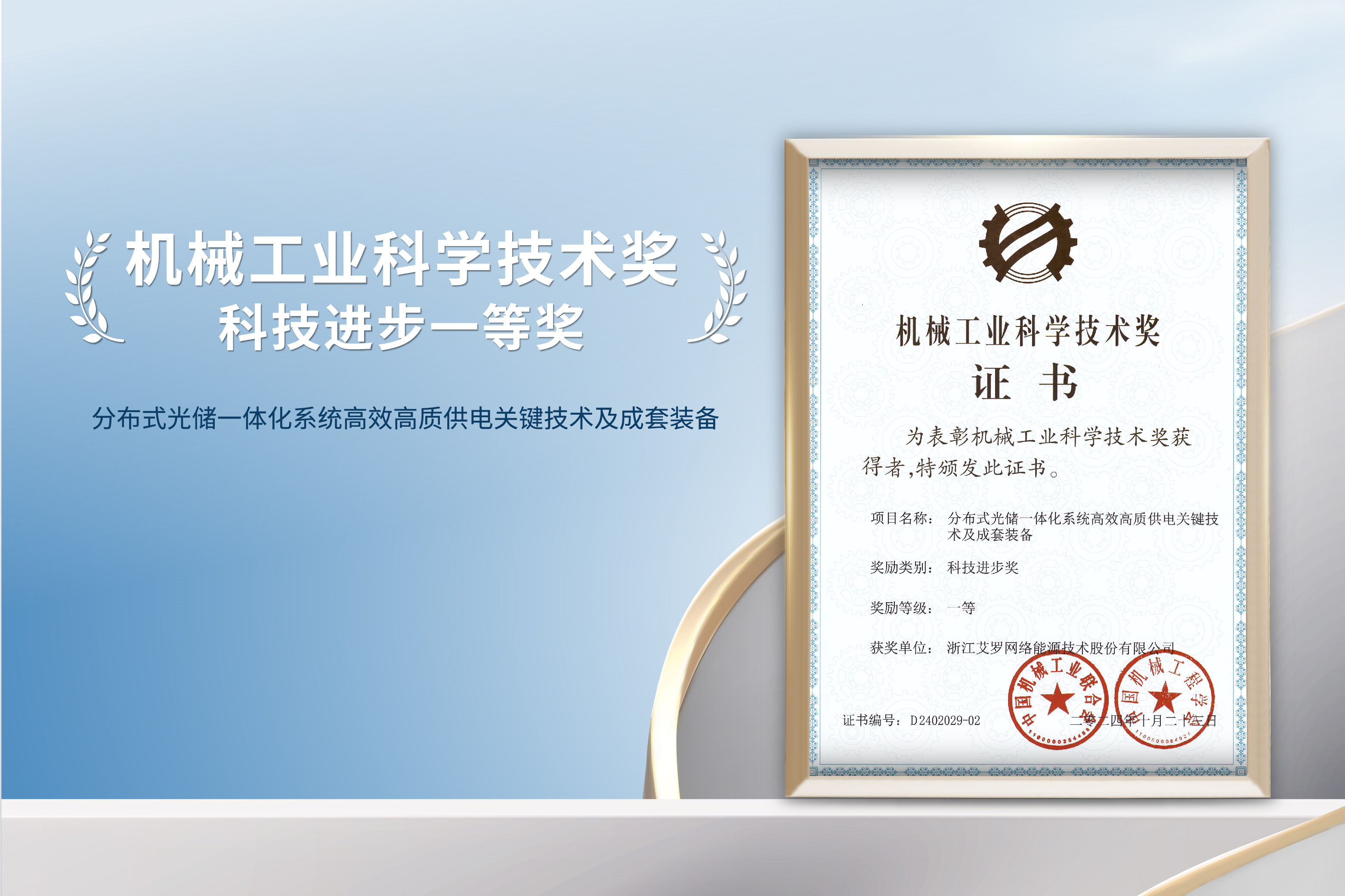 荣誉加冕！伟德betvlctor能源荣获机械工业科技进步一等奖！